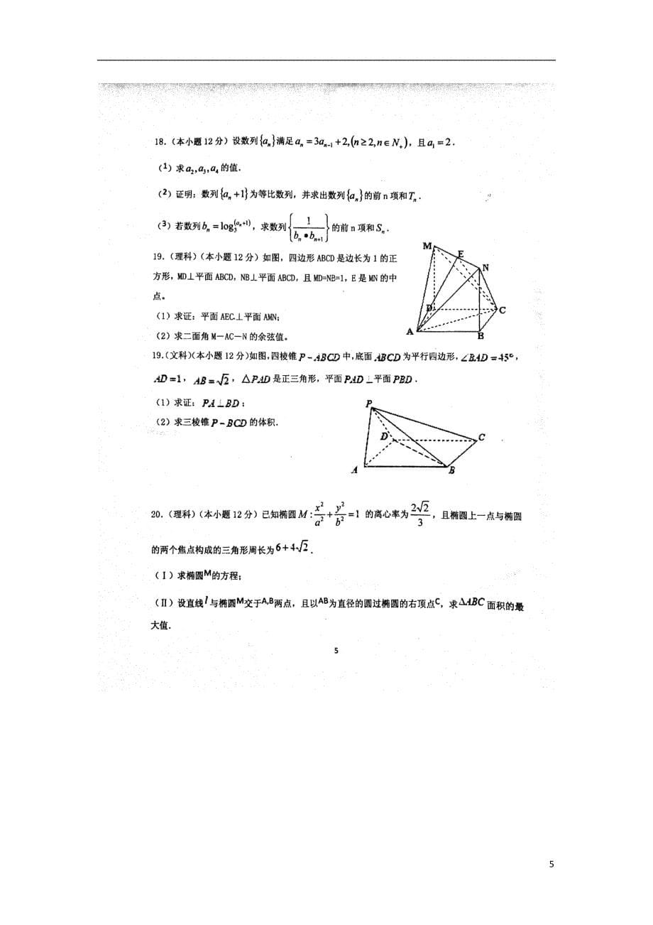 甘肃天水第一中学高三数学第三阶段考试扫描无.doc_第5页