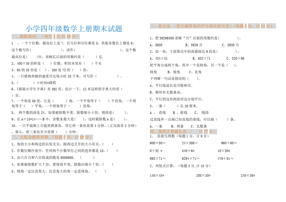 新四年级上册数学期末试题及答案.pdf_第1页