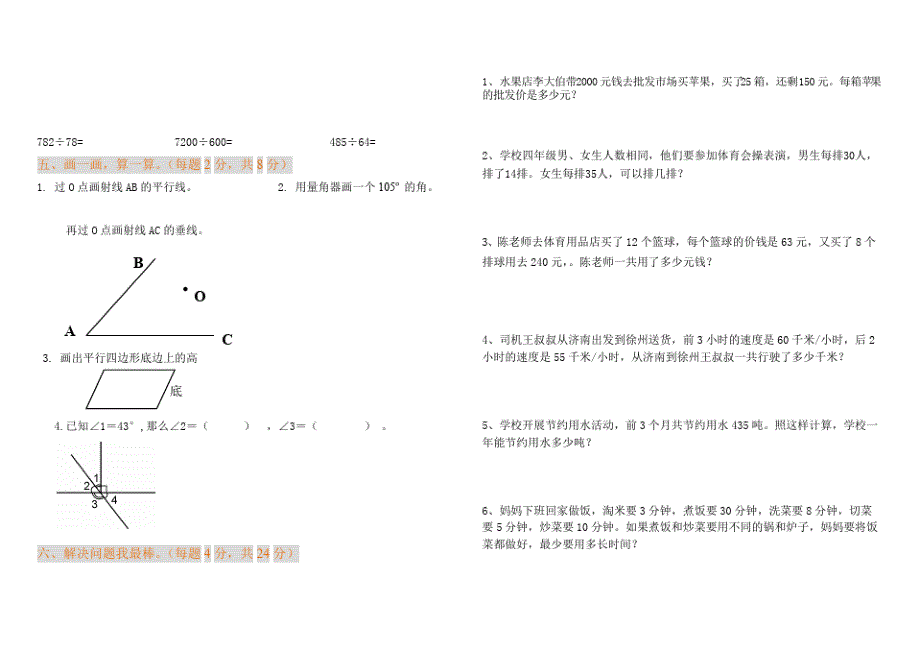 新四年级上册数学期末试题及答案.pdf_第2页