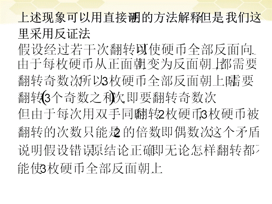 高中数学《直接证明与间接证明》课件17新人教A选修.ppt_第3页