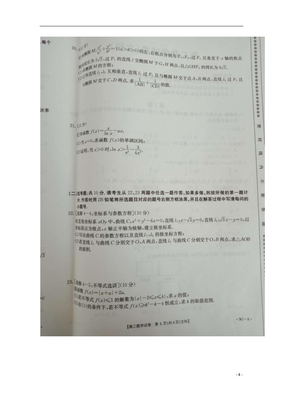 甘肃庆阳六中高二数学期末考试文.doc_第4页