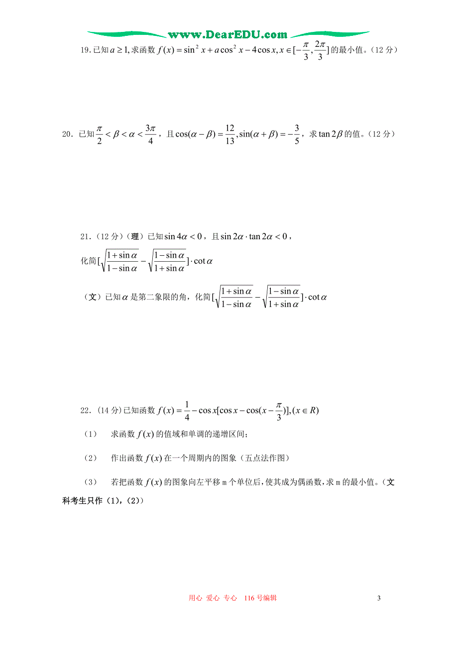 河北第二学期高一数学第二次月考人教0.doc_第3页