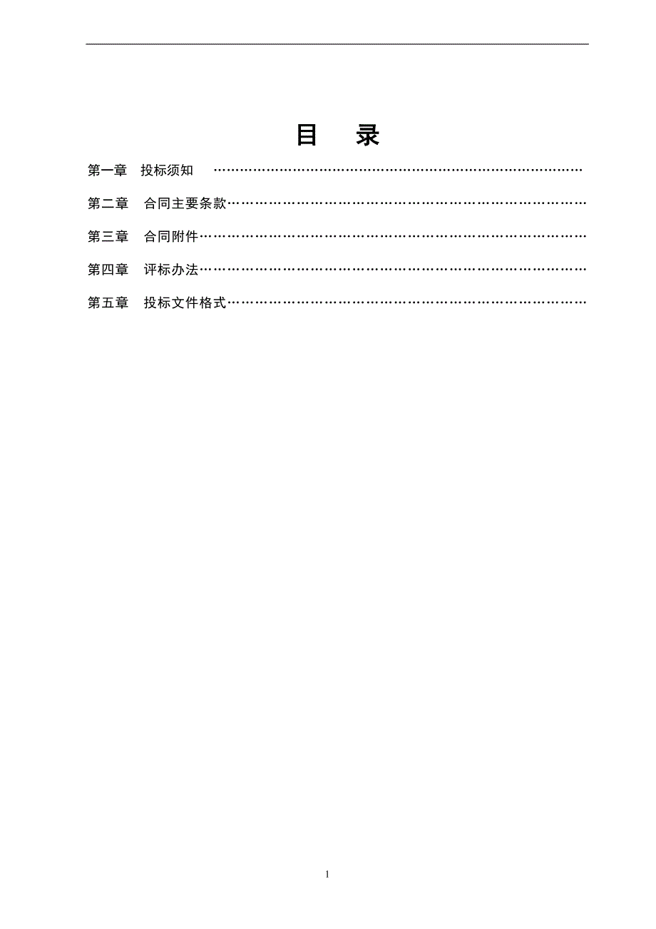 （招标投标）蓝天华庭幕墙工程招标文件_第2页