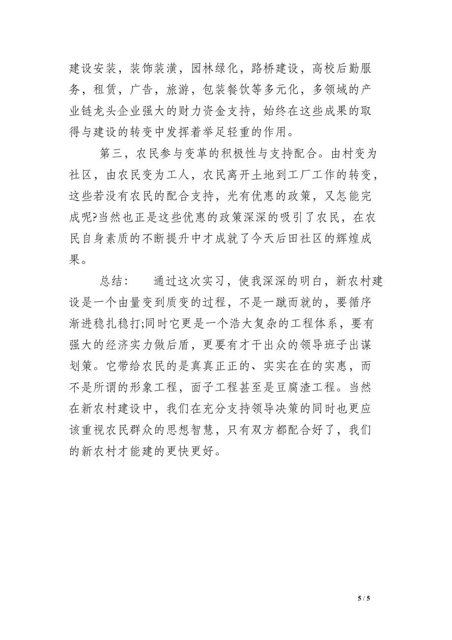 2013年大学生社区实习总结范文_第5页