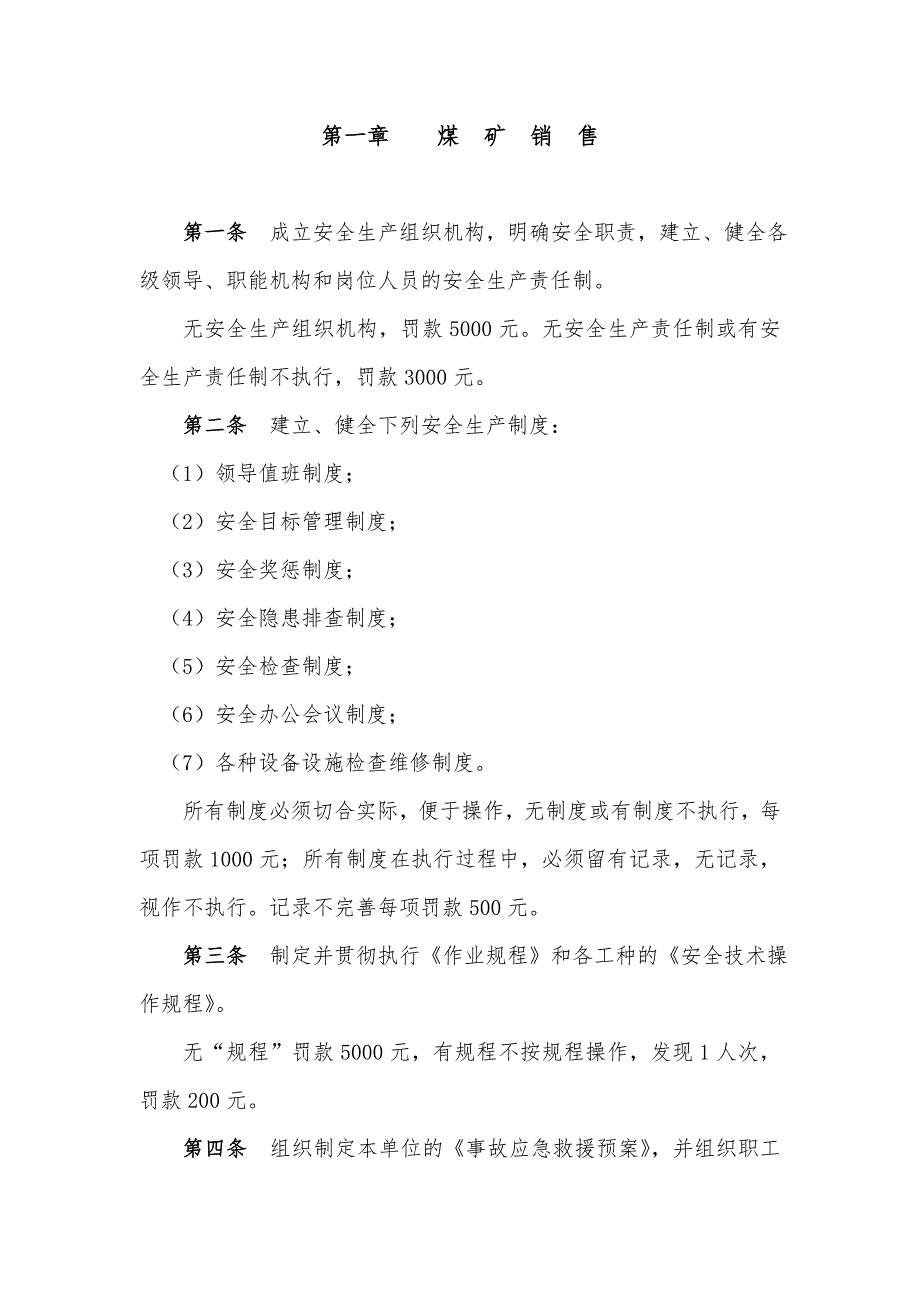 神东非煤矿单位安全管理标准编辑_第1页