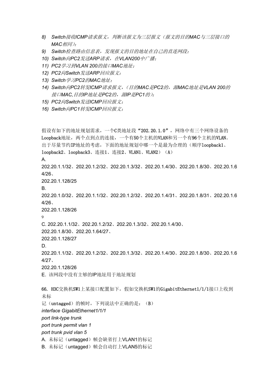 （金融保险）徽商银行考题_第3页