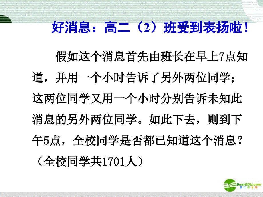 高中数学2.5《等比数列前n项和》课件1新人教A必修5.ppt_第2页