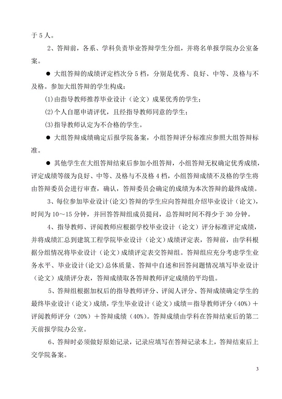 （建筑工程设计）建筑工程专业本科毕业设计(论文)基本要求_第4页