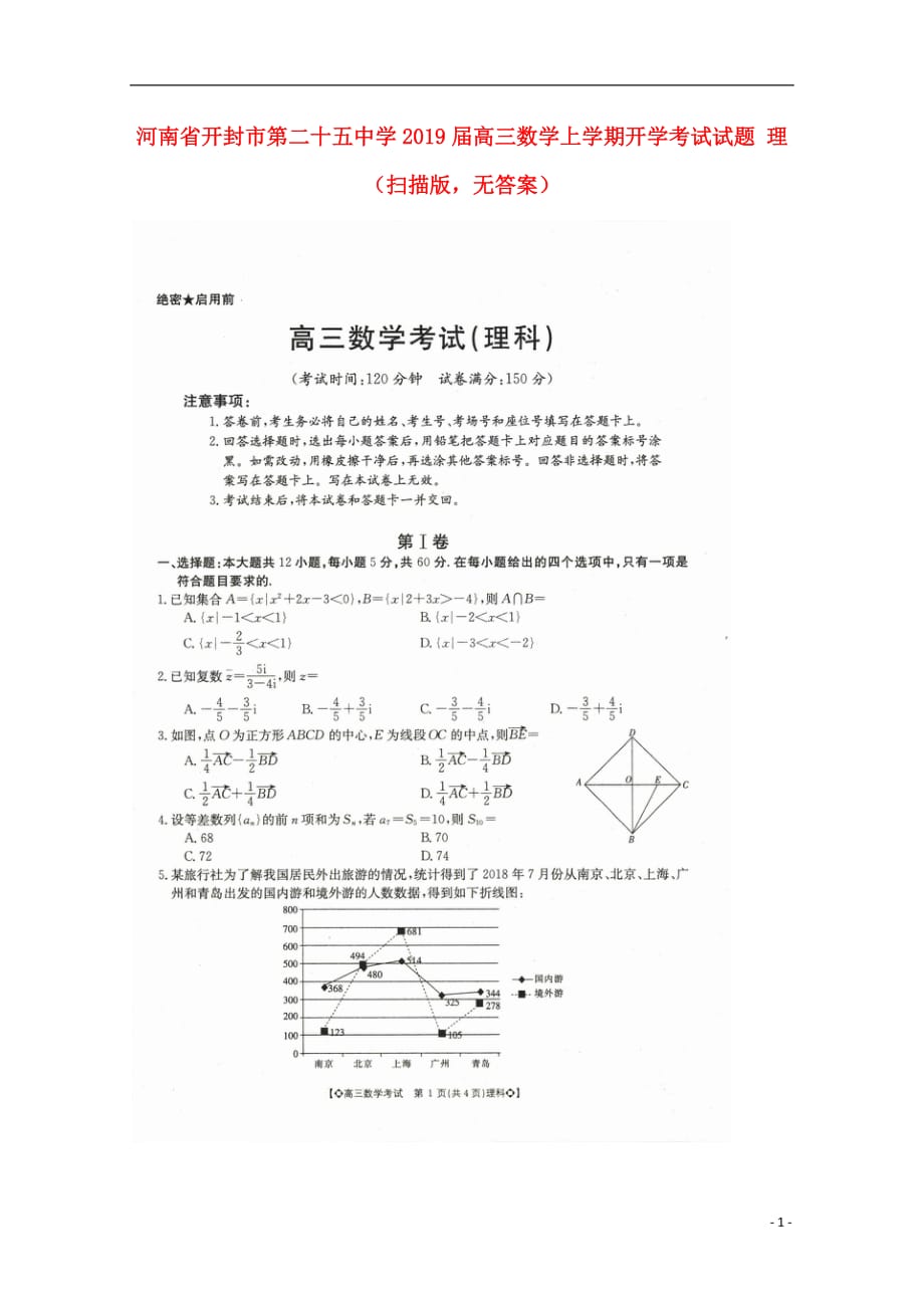 河南开封第二十五中学高三数学开学考试理扫描无.doc_第1页