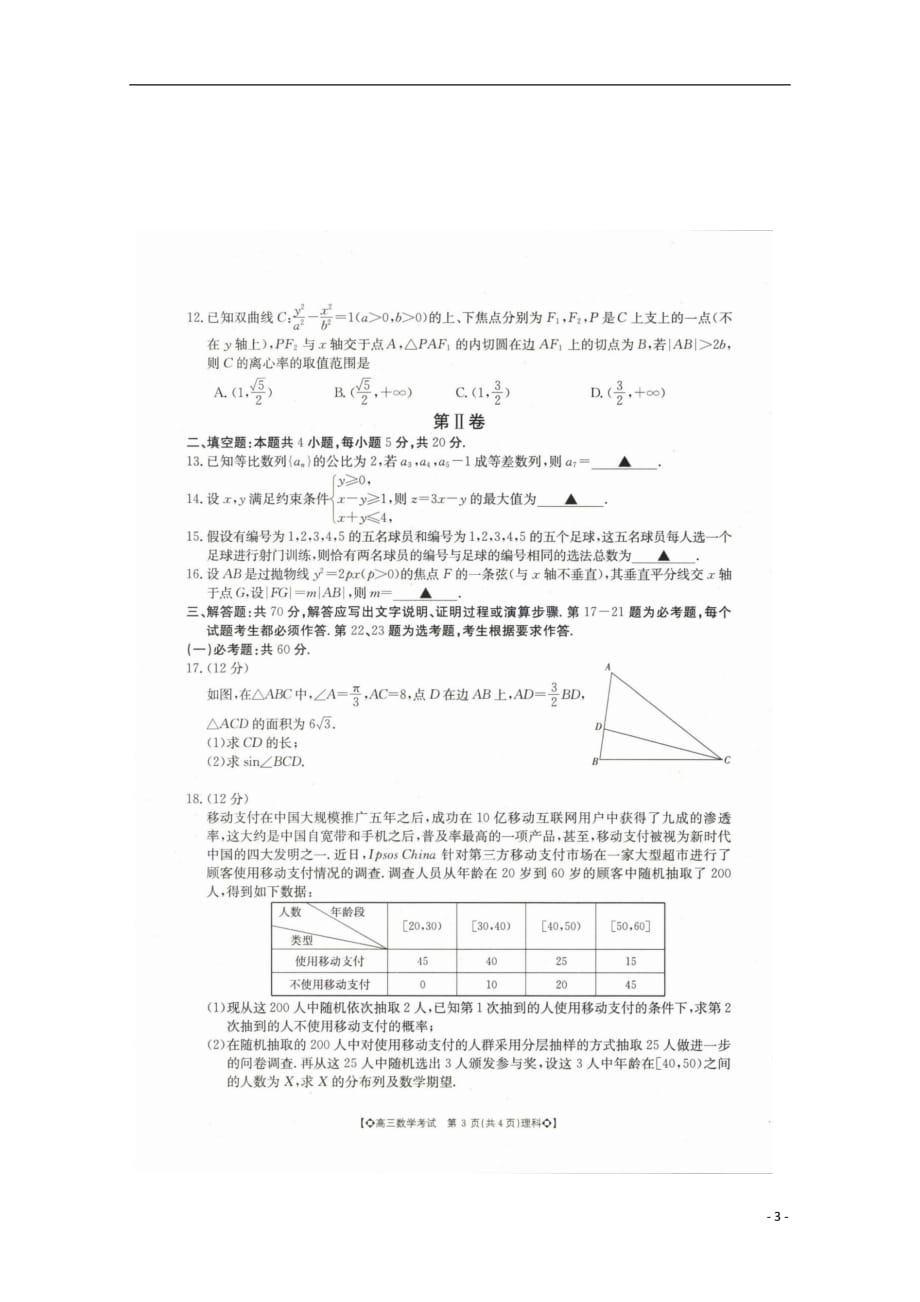 河南开封第二十五中学高三数学开学考试理扫描无.doc_第3页