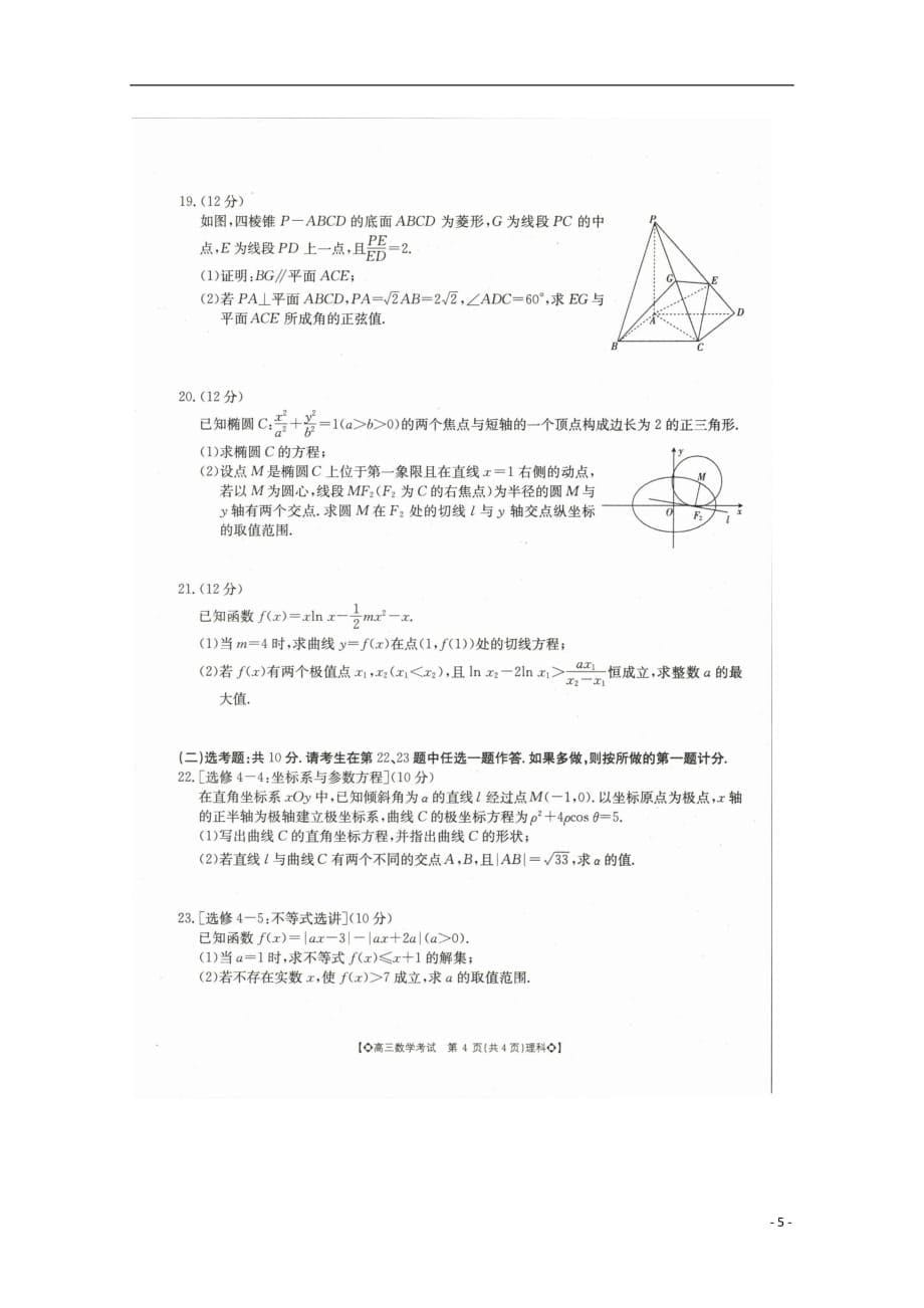 河南开封第二十五中学高三数学开学考试理扫描无.doc_第5页