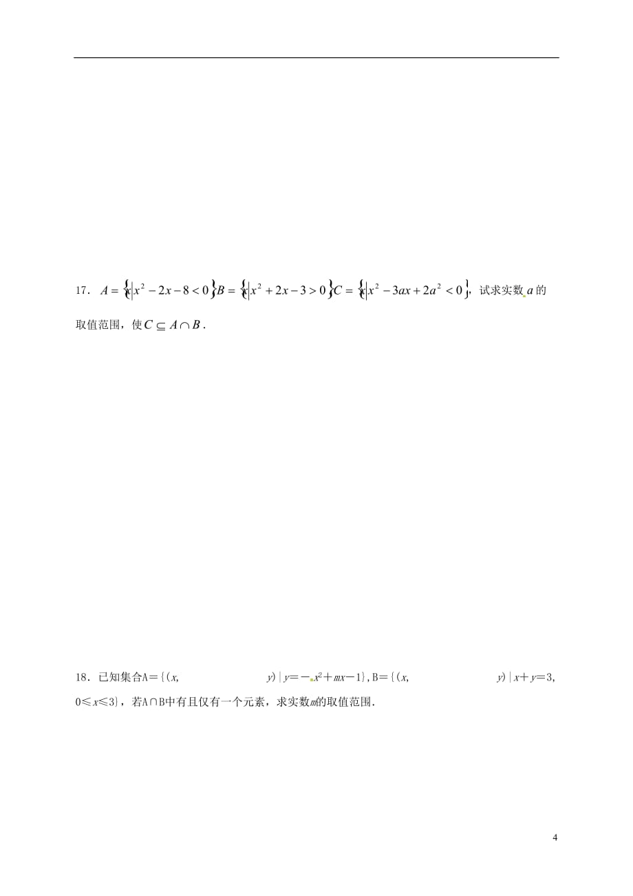 江苏建湖高中数学第一章集合与函数概念单元练习无答案苏教必修1.doc_第4页