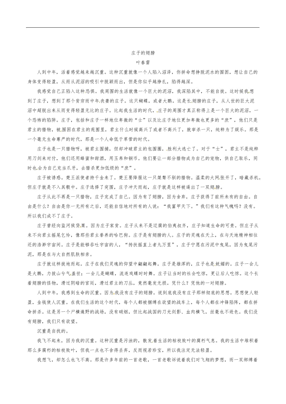 无端崖之辞导学案学生版与教师版_第4页