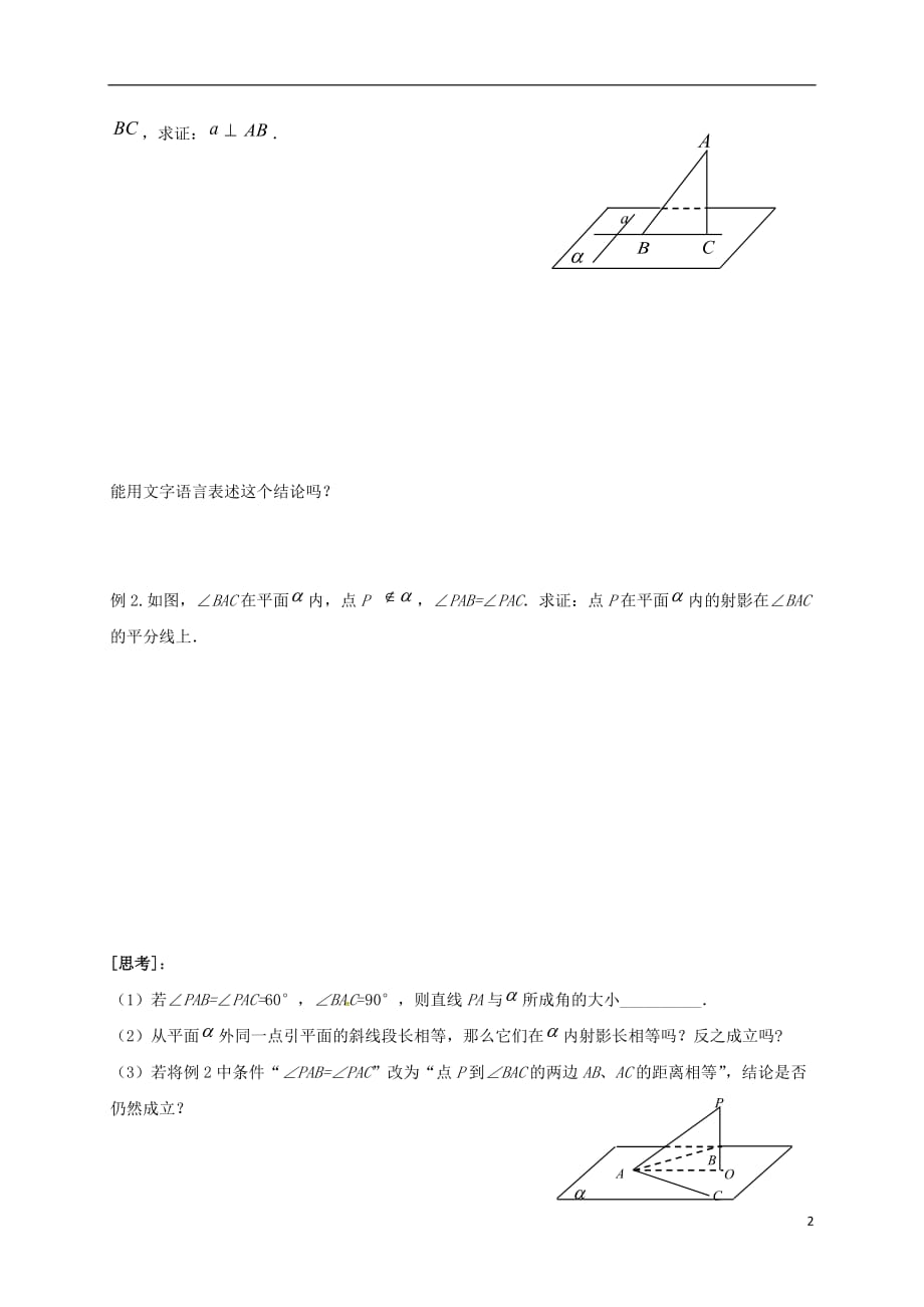 江苏建湖高中数学第一章立体几何初步1.2.4直线与平面的垂直学案2无苏教必修2.doc_第2页