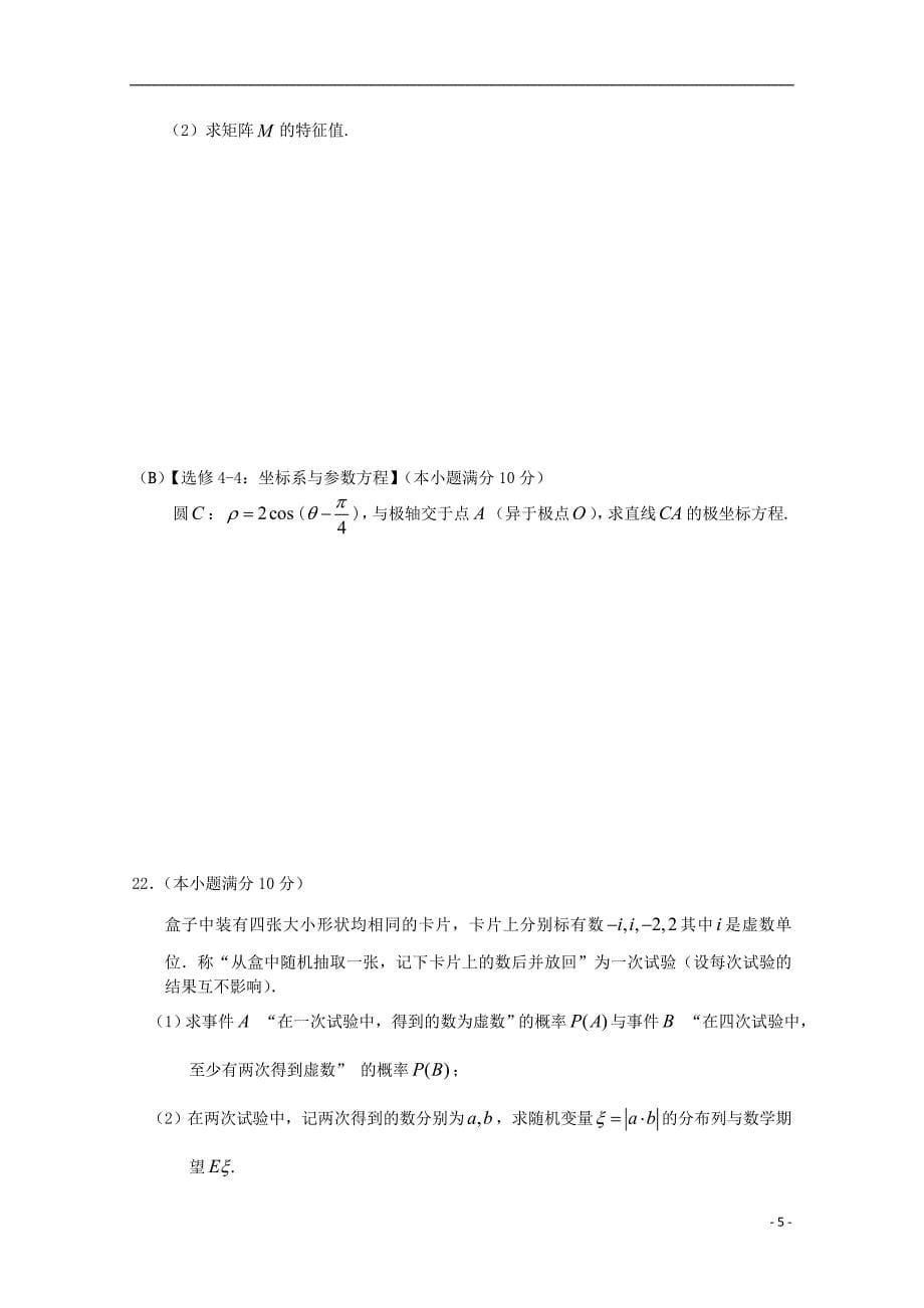 江苏溧水高级中学高三数学上学期学情调研考试.doc_第5页