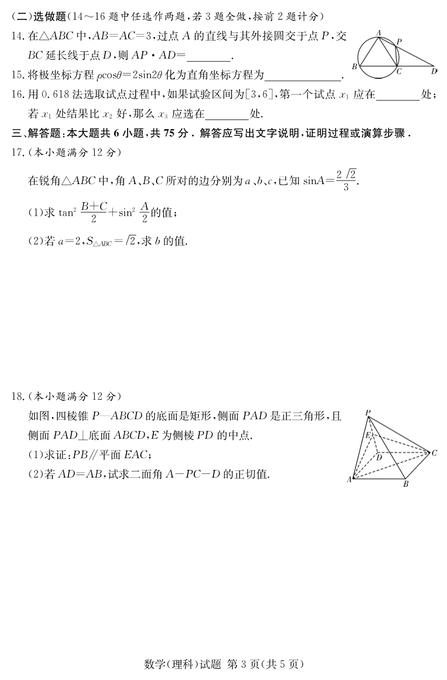 湖南高三第一次模拟考试PDF理数.pdf_第4页