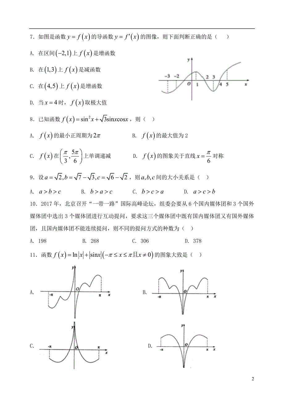 福建泉州台商投资区惠南中学高二数学期中理.doc_第2页