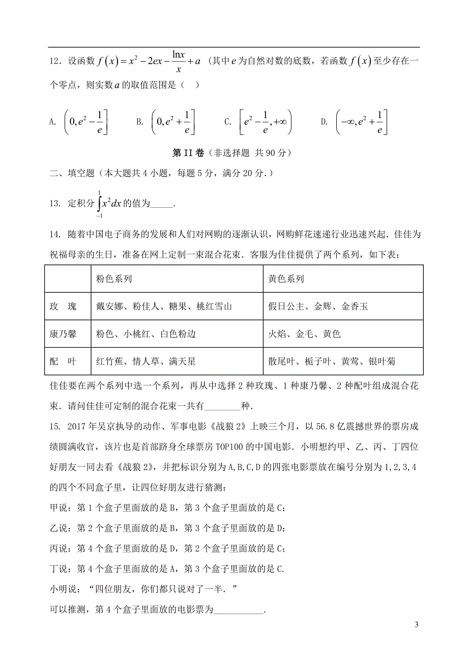 福建泉州台商投资区惠南中学高二数学期中理.doc_第3页