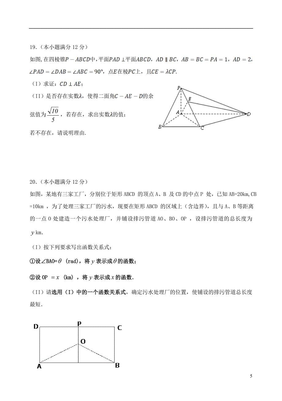 福建泉州台商投资区惠南中学高二数学期中理.doc_第5页