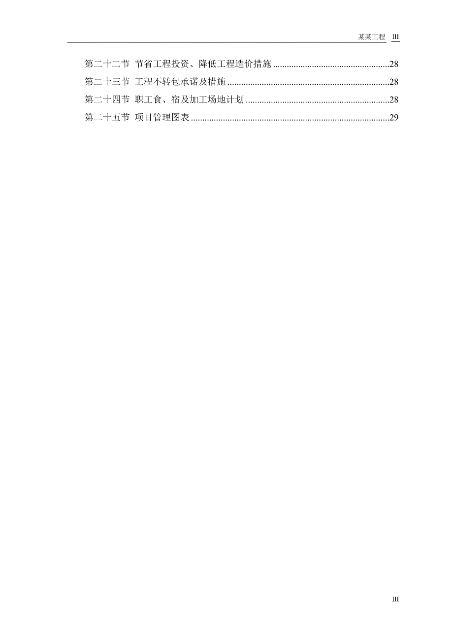 （项目管理）中小项目及零星维修工程_第3页
