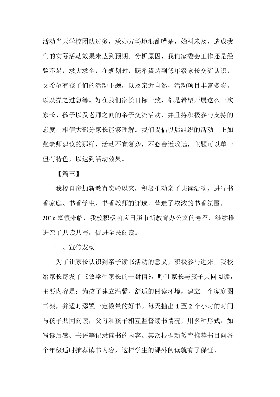 关于亲子活动的总结三篇_第4页