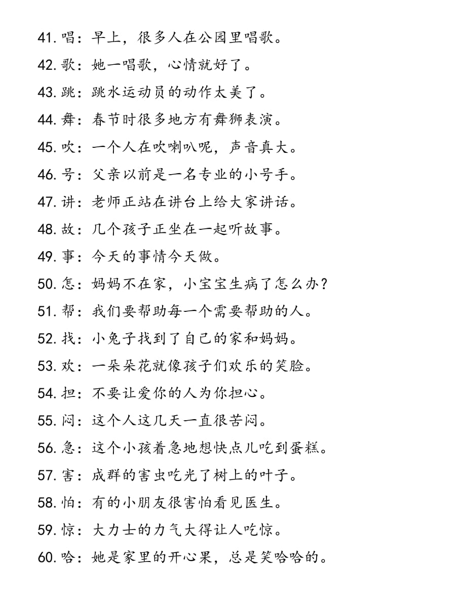 洪恩识字201-400(带句子)_第3页