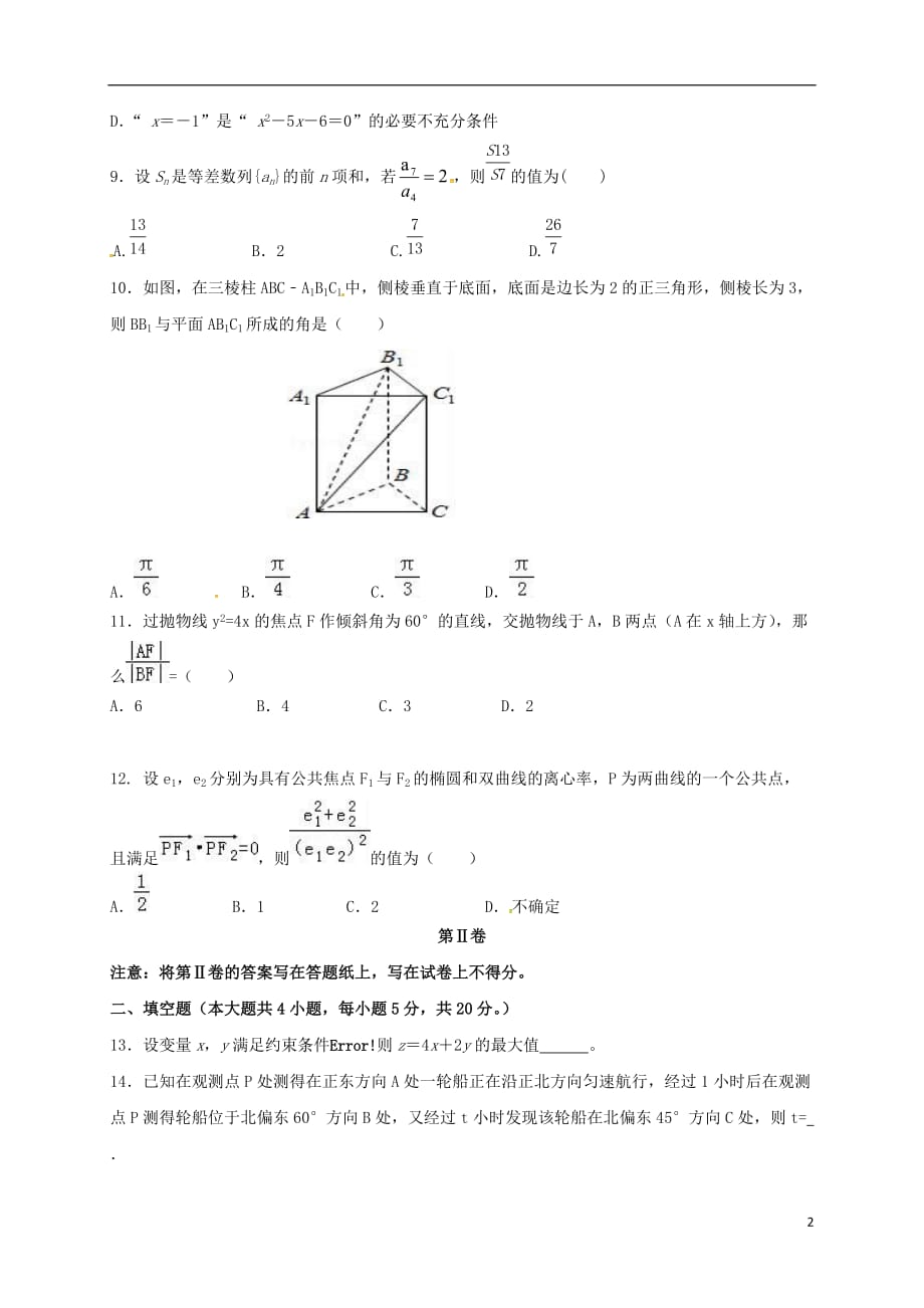 福建福州鼓山新区高二数学上学期期末考试理无答案.doc_第2页