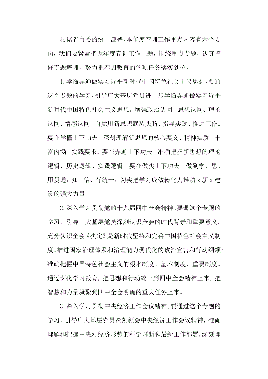 在2020年全县党员干部春训工作会议上的讲话_第3页