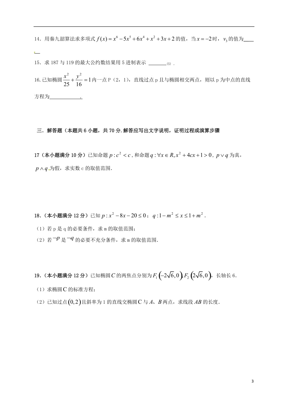 福建漳州芗城区高二数学期中无.doc_第3页