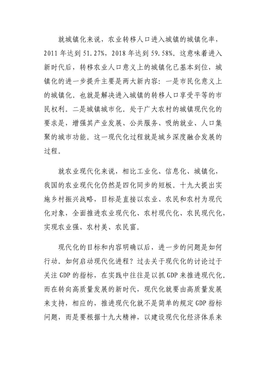 社会主义现代化经济体系建设心得体会_第3页