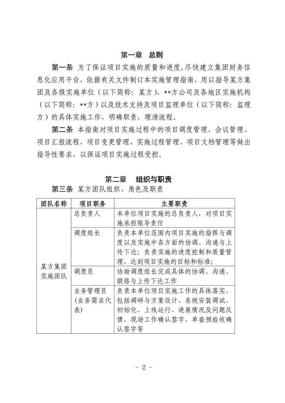 （项目管理）项目实施管理指引_第2页