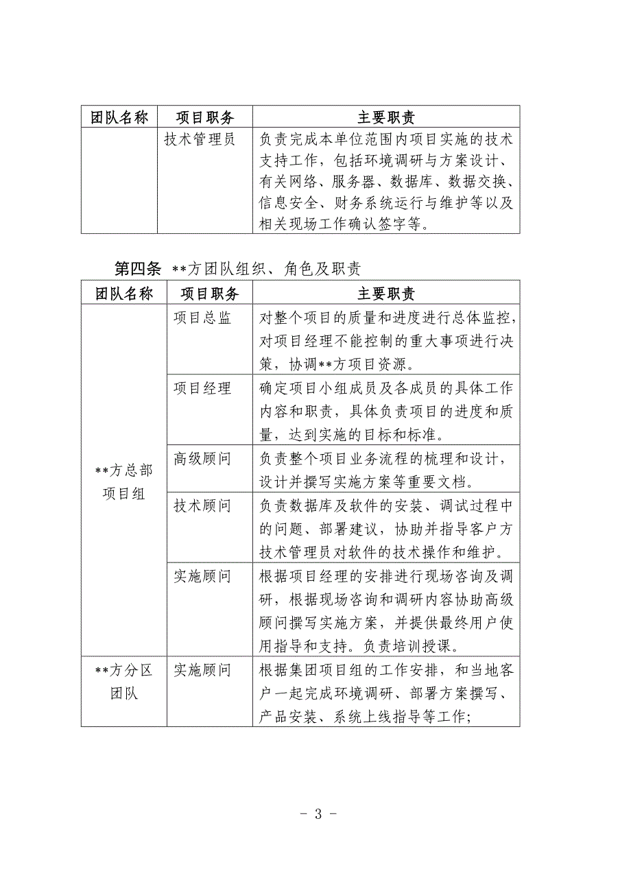 （项目管理）项目实施管理指引_第3页