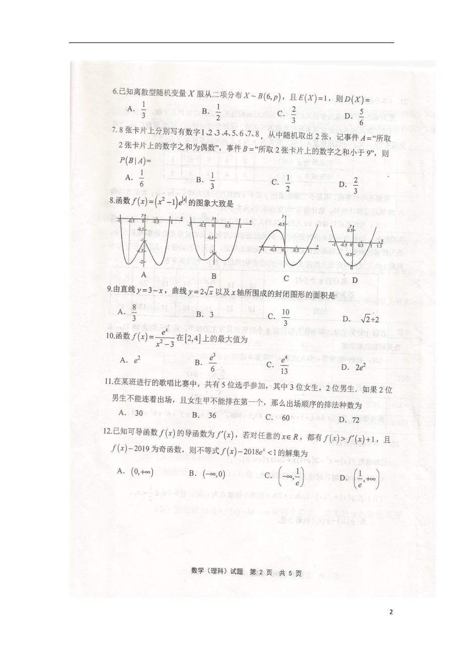 福建宁德高二数学下学期期末质量检测理.doc_第2页