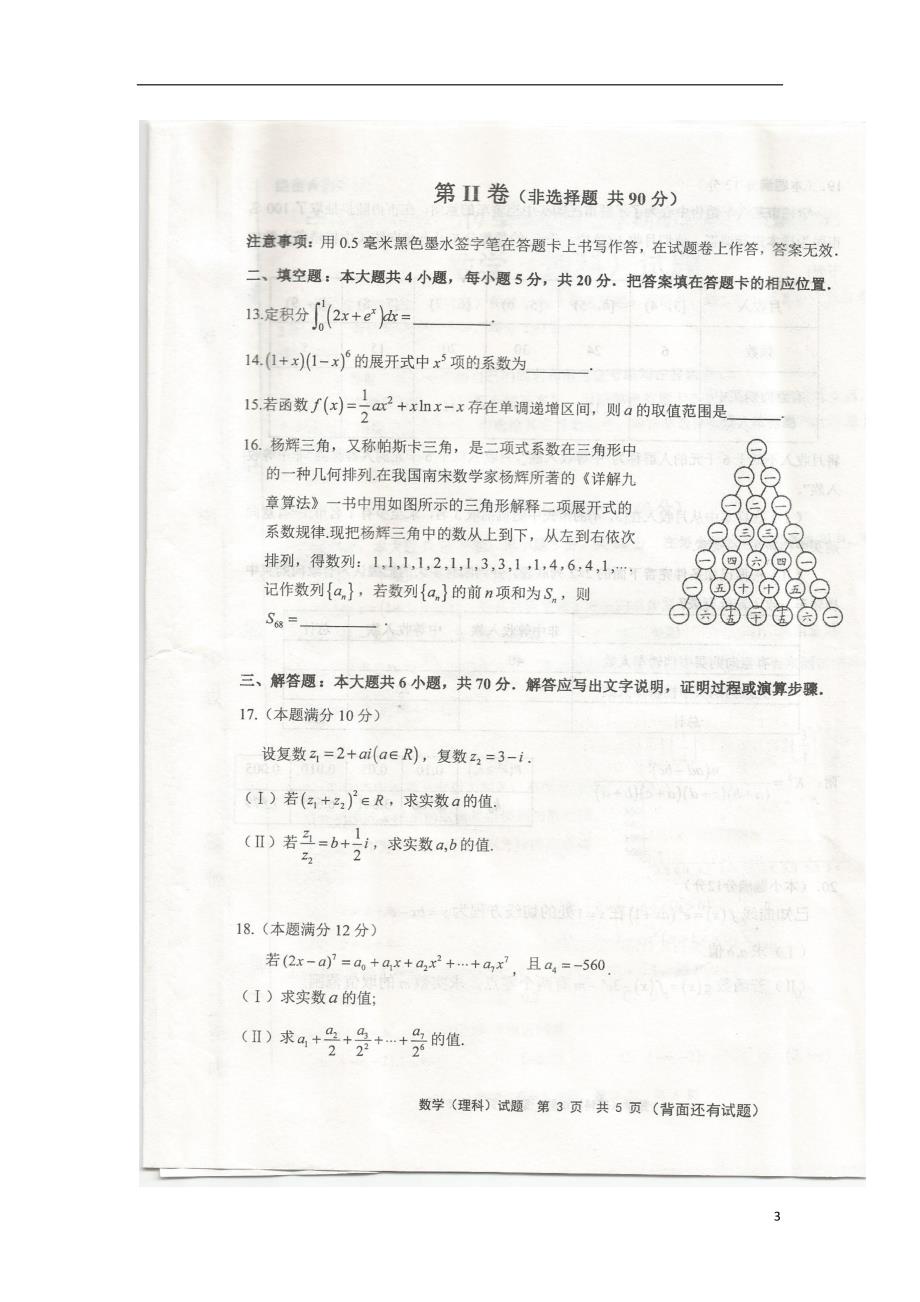 福建宁德高二数学下学期期末质量检测理.doc_第3页