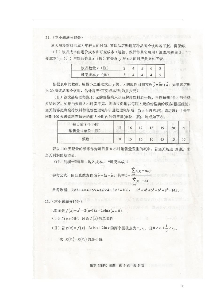 福建宁德高二数学下学期期末质量检测理.doc_第5页