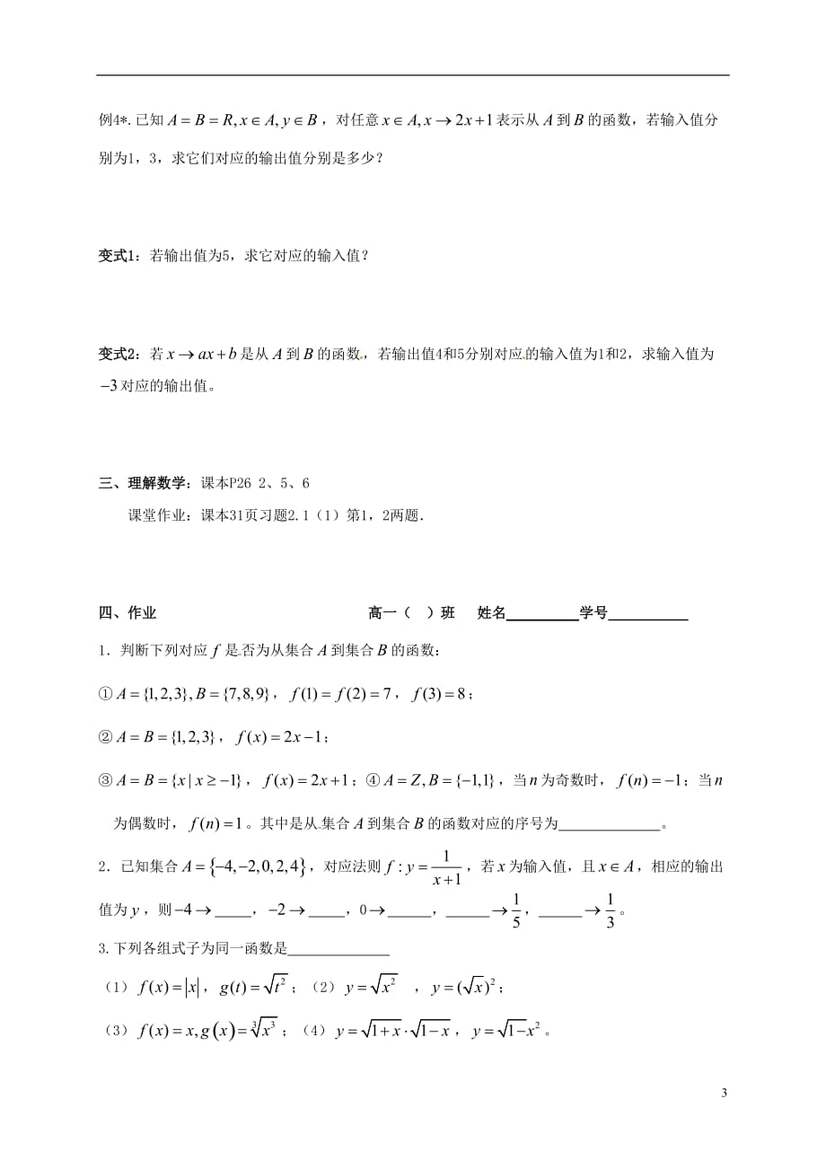 江苏建湖高中数学第二章函数2.1.1函数的概念和图象1学案无答案苏教必修1.doc_第3页