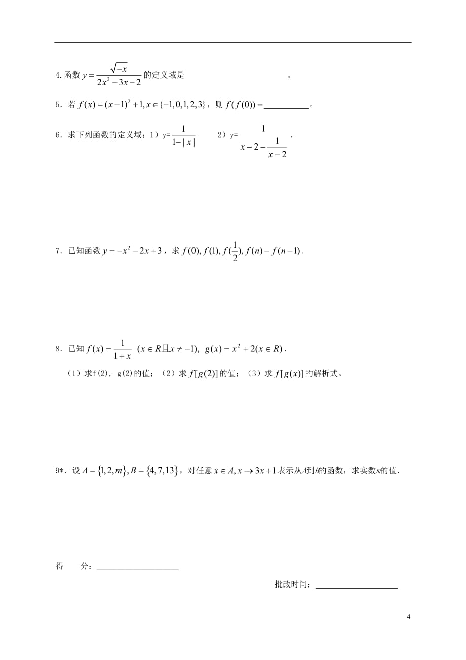 江苏建湖高中数学第二章函数2.1.1函数的概念和图象1学案无答案苏教必修1.doc_第4页