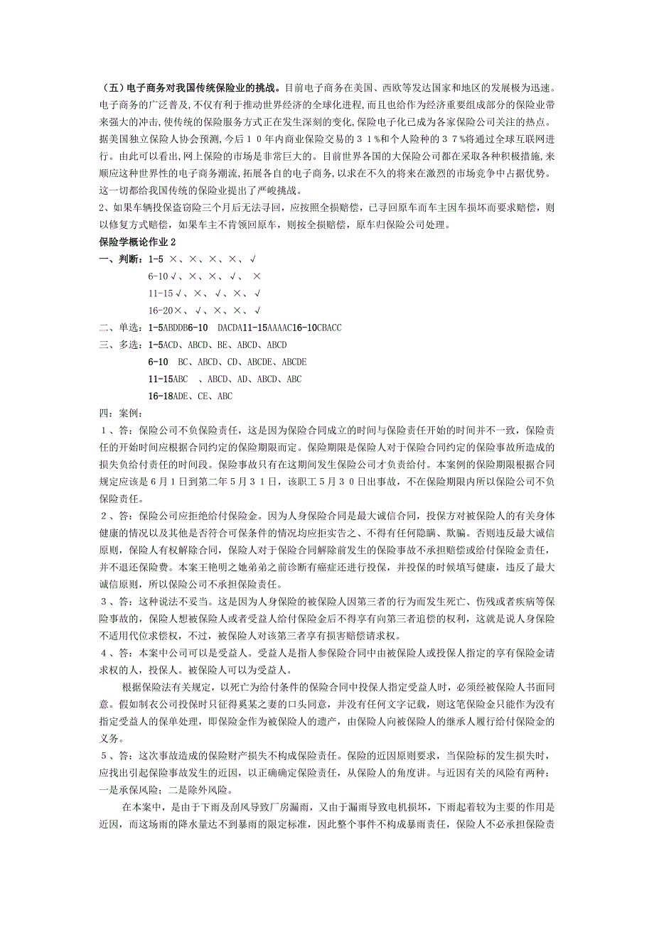 （金融保险）保险作业_第2页