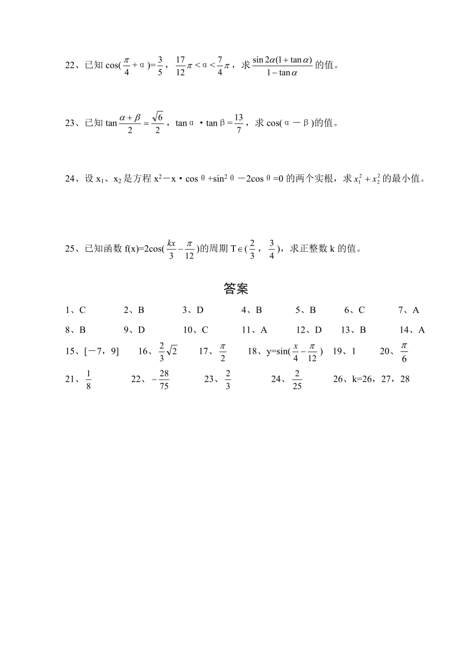 高一数学巩固性复习17.doc_第3页