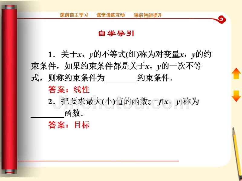 高中数学3.3.2简单的线性规划问题课件2新人教A必修5.ppt_第4页