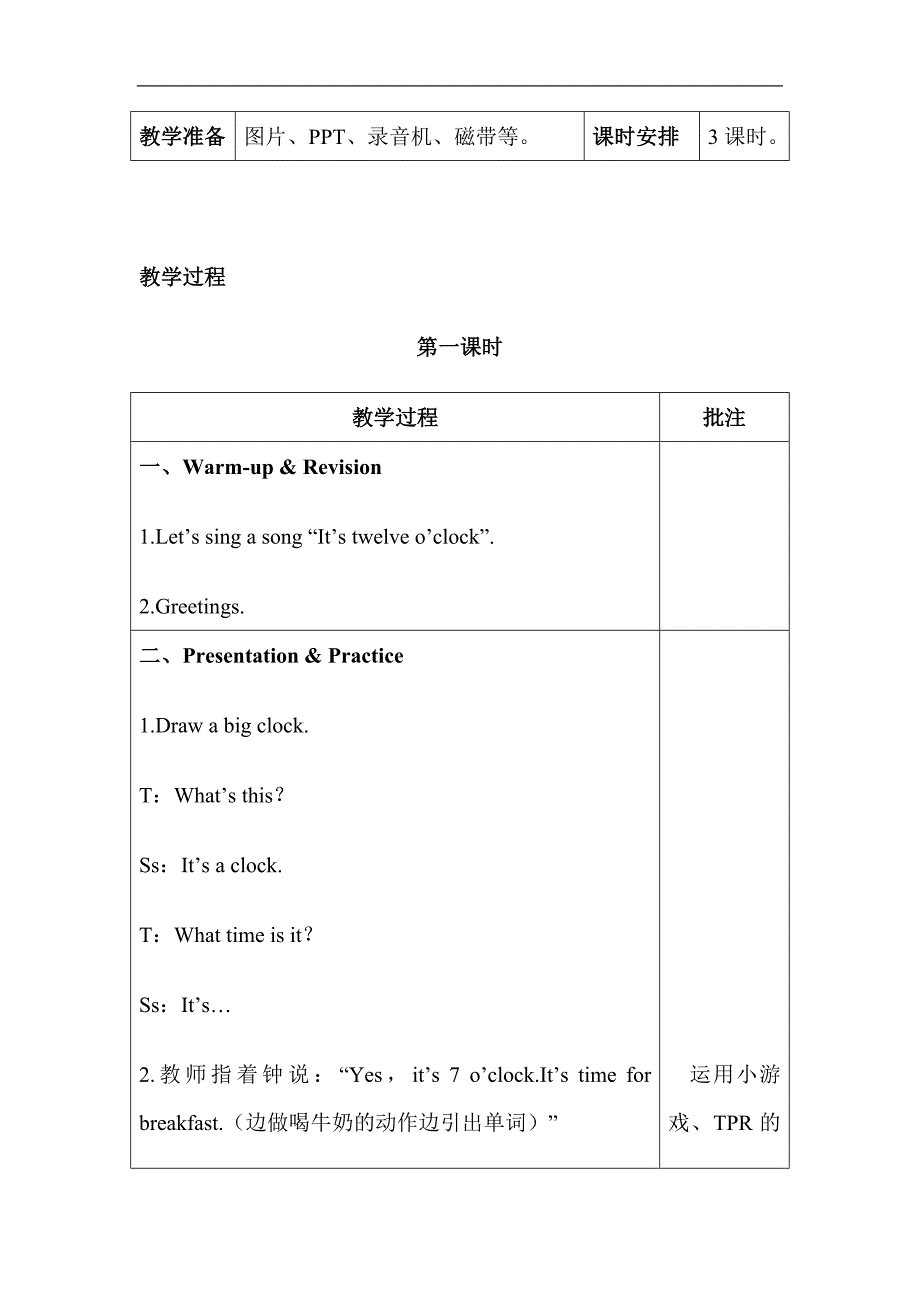 人教版（PEP）2019-2020年四年级英语下册教案 Unit 2分课时（1）_第2页