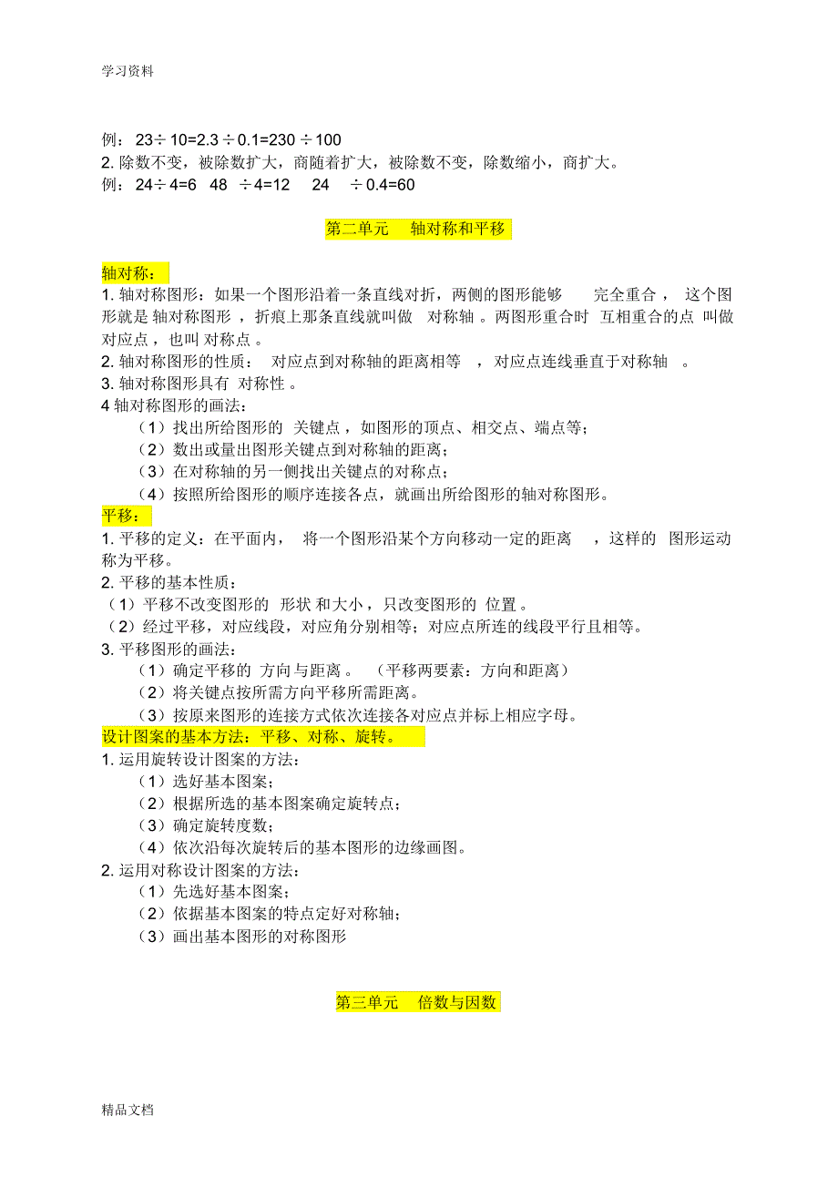 最新北师大版五级数学上册总复习-知识点整理(完整版)培训资料.pdf_第2页