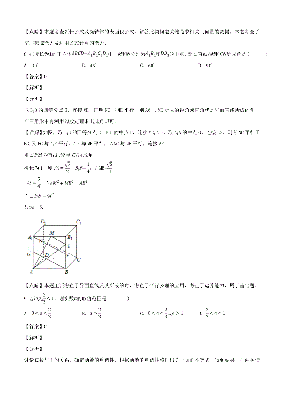 广东省东莞市东华中学2018-2019学年高一上学期期中考试数学试题（含解析）_第4页