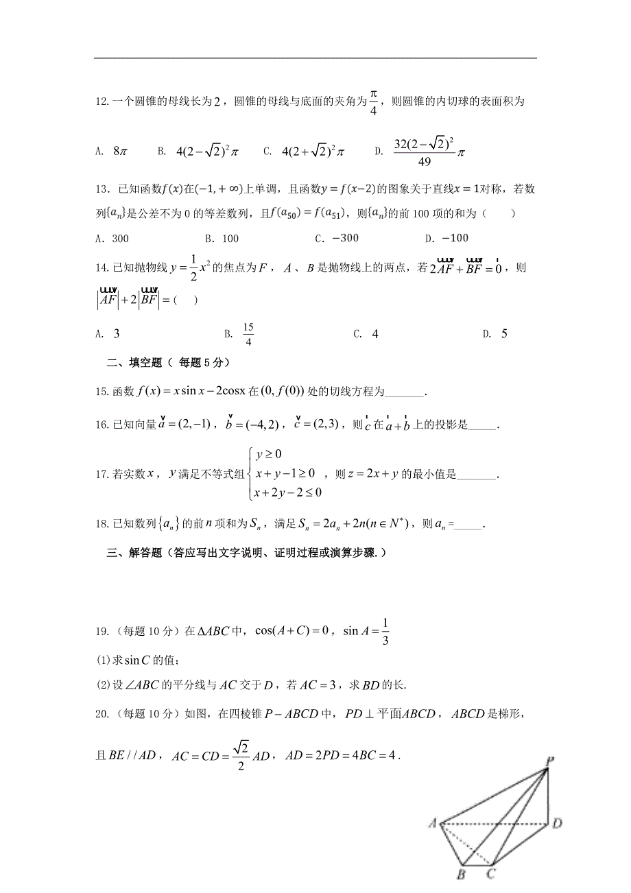 河北大名第一中学高三数学上学期第一周周测1文.doc_第3页