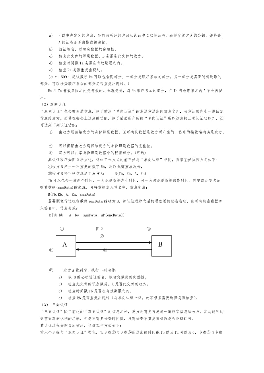 计算机信息安全复习题与答案_第3页