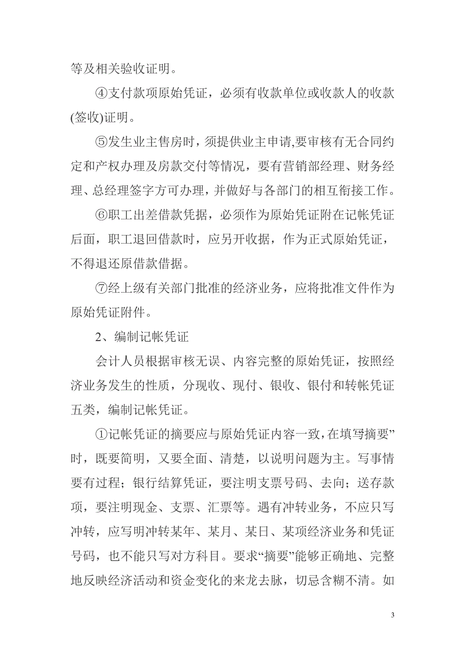 （房地产管理）房地产成本控制_第3页