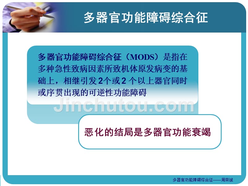 急诊医学课件 4第四章 多器官功能障碍综合征.ppt_第2页