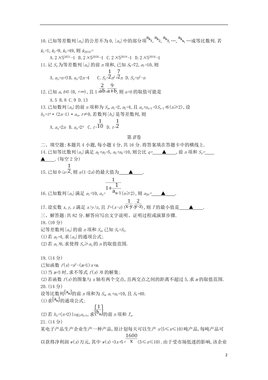 山东肥城泰西中学高三数学开学考试1.doc_第2页