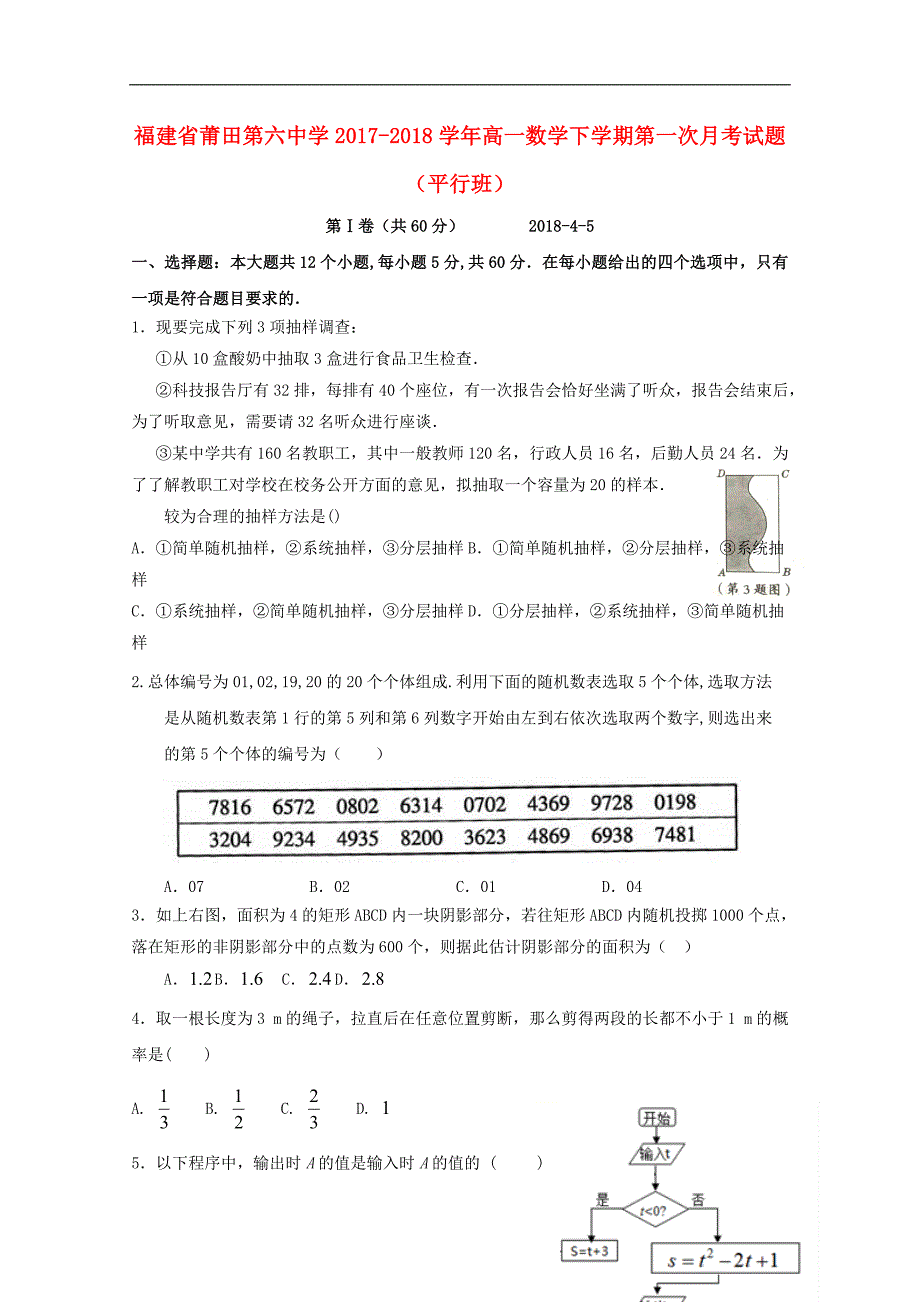 福建高一数学第一次月考平行班.doc_第1页