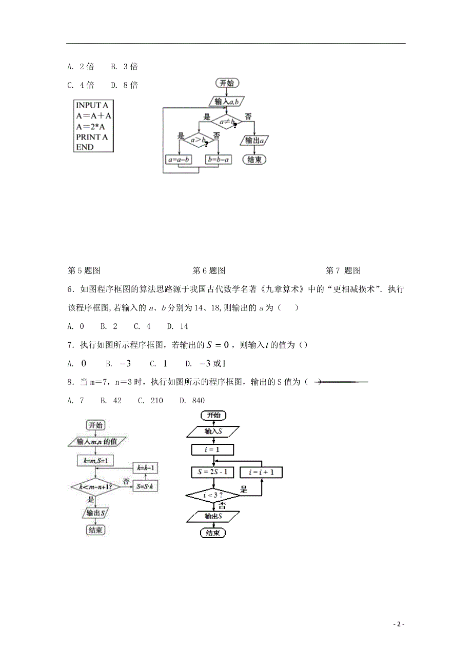 福建高一数学第一次月考平行班.doc_第2页
